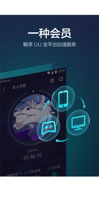 一种会员 畅享UU全平台加速服务