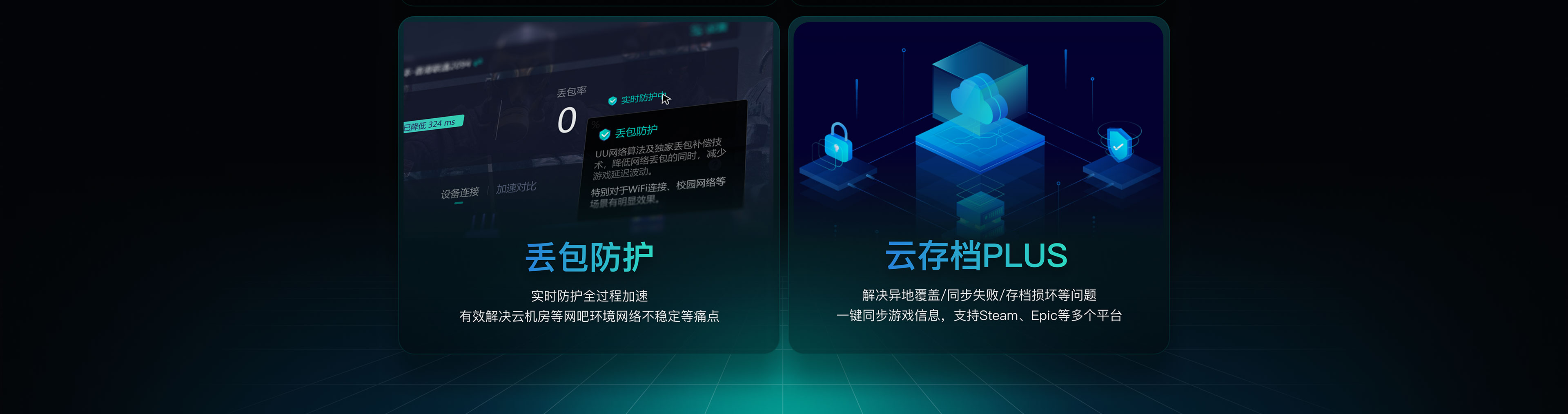 UU黑科技为网吧保驾护航