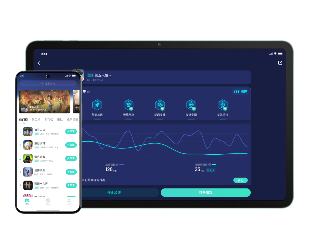 手游加速器Android版