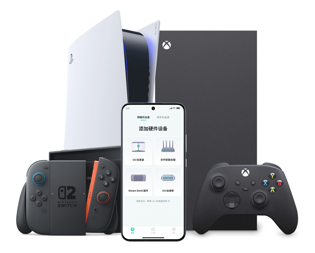 主机加速器Android版