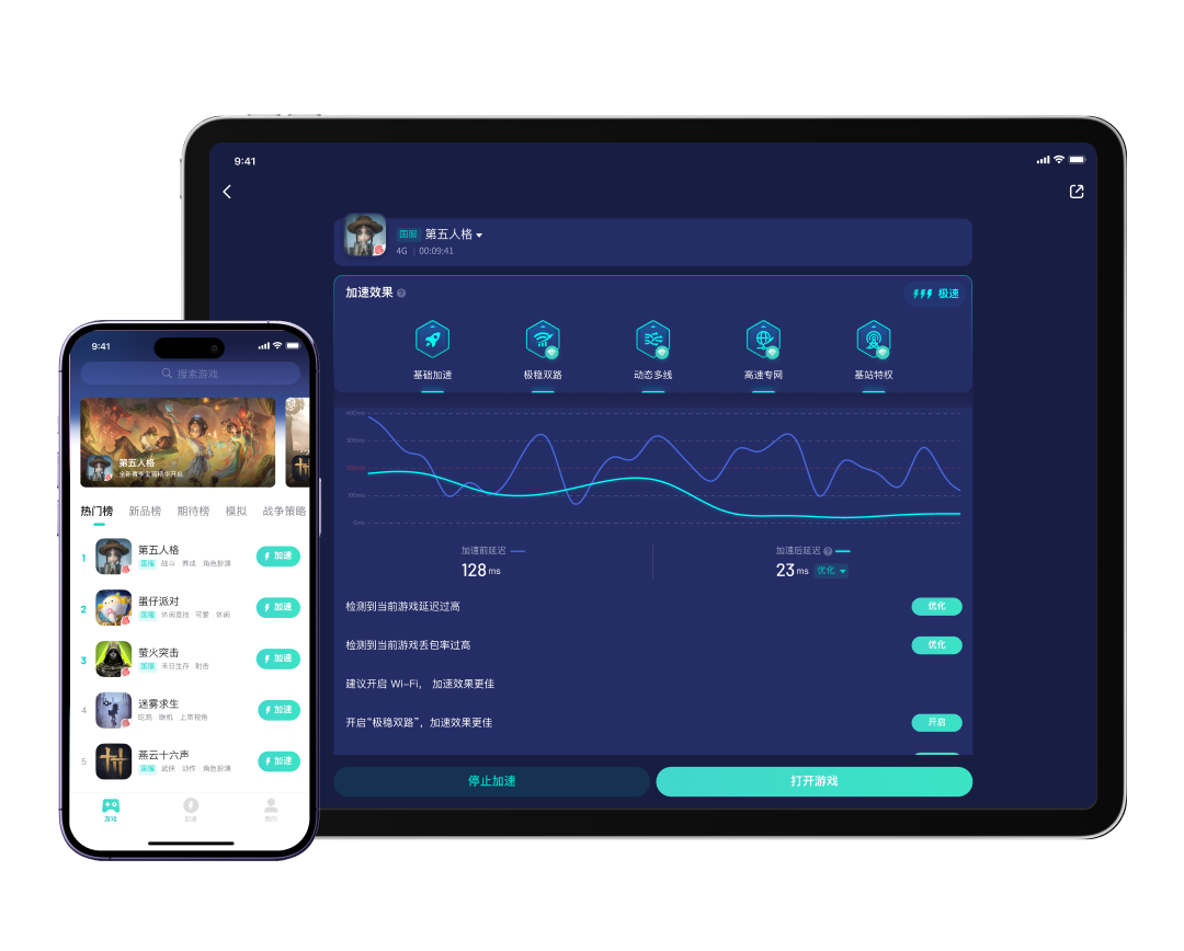 手游加速器iOS版