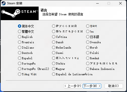Steam 安装程序语言选择界面，已选中简体中文