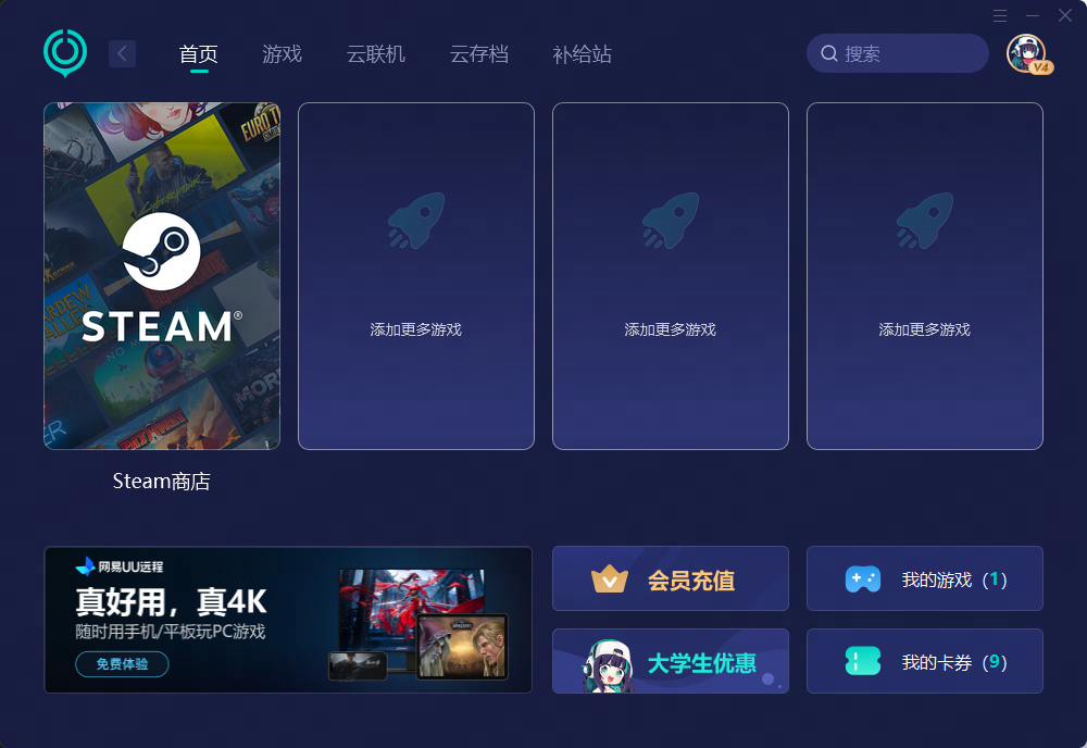 网易UU加速器客户端首页，第一张卡片为 Steam 商店加速入口